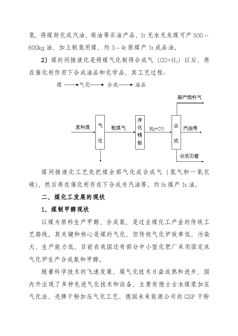 煤变油等煤化工产业发展调研报告.doc 第3页