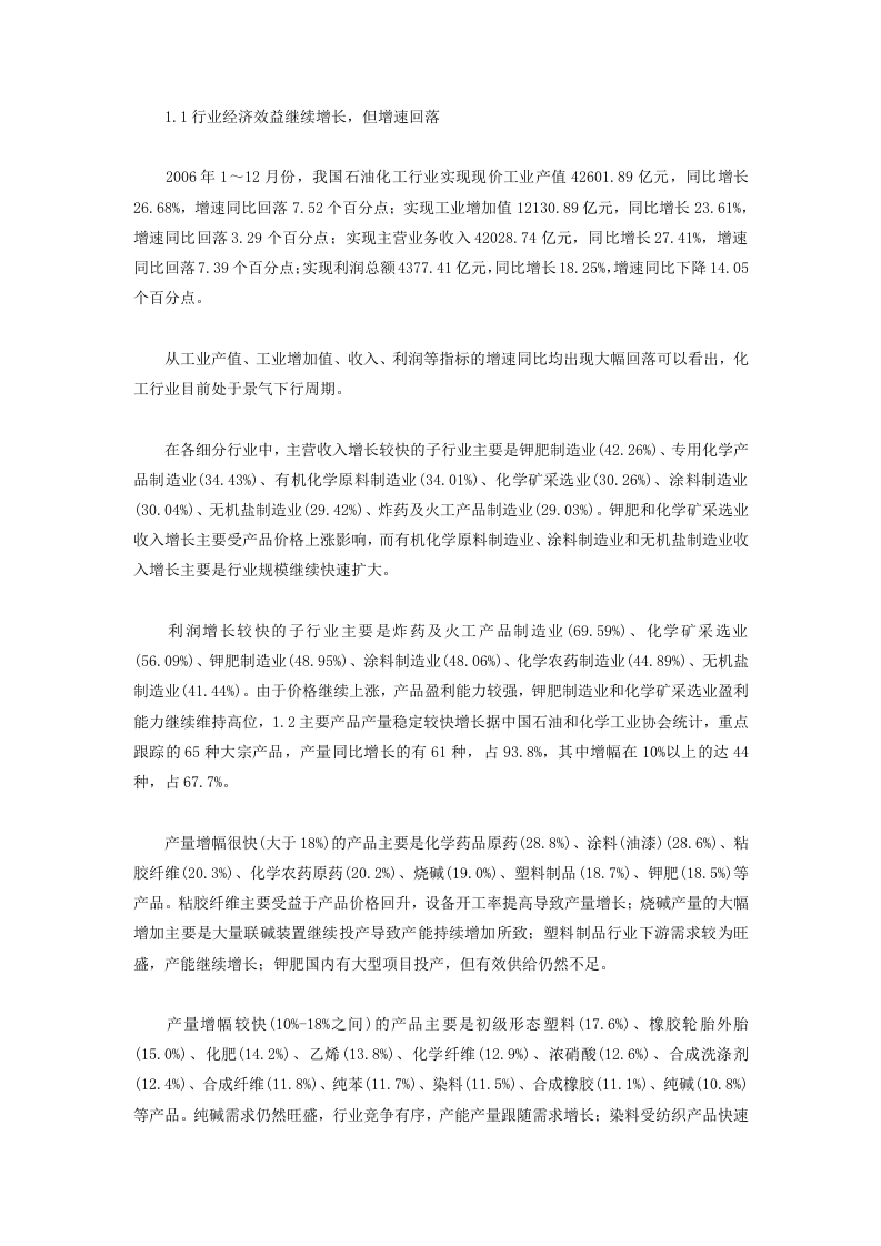 化工06分析与07下半年展望.doc 第2页