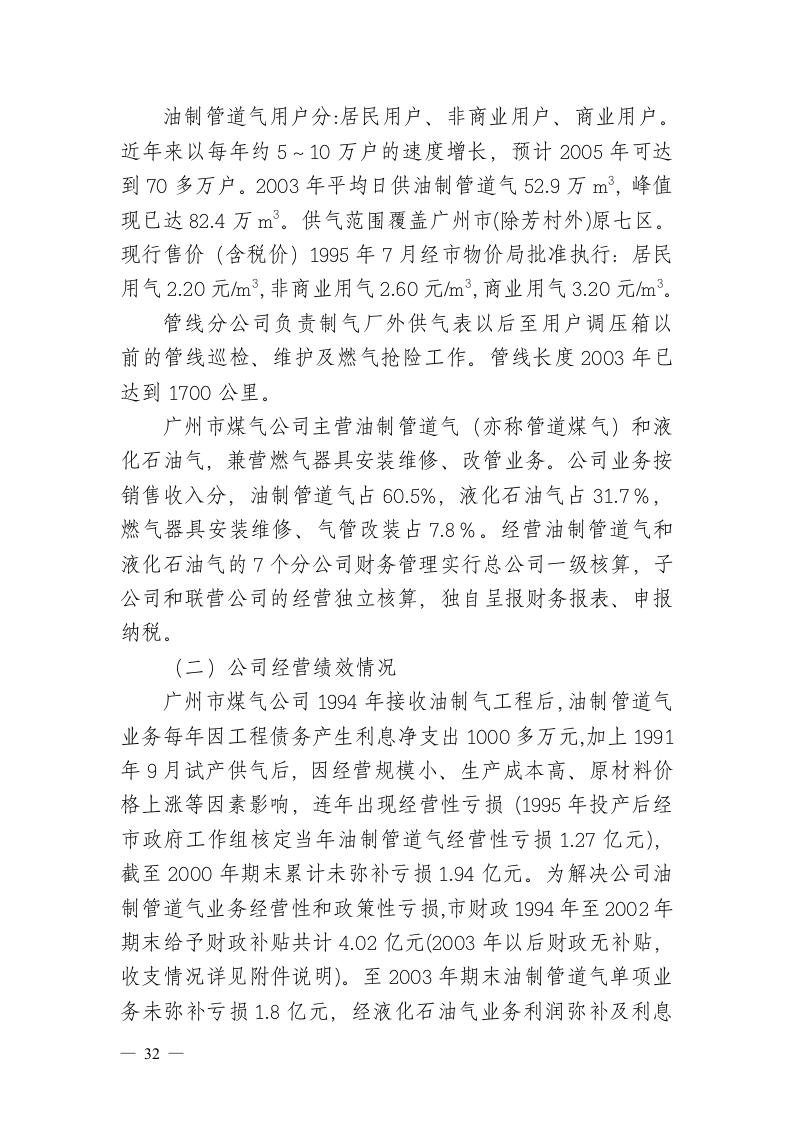 广州成品油调查报告.doc 第2页