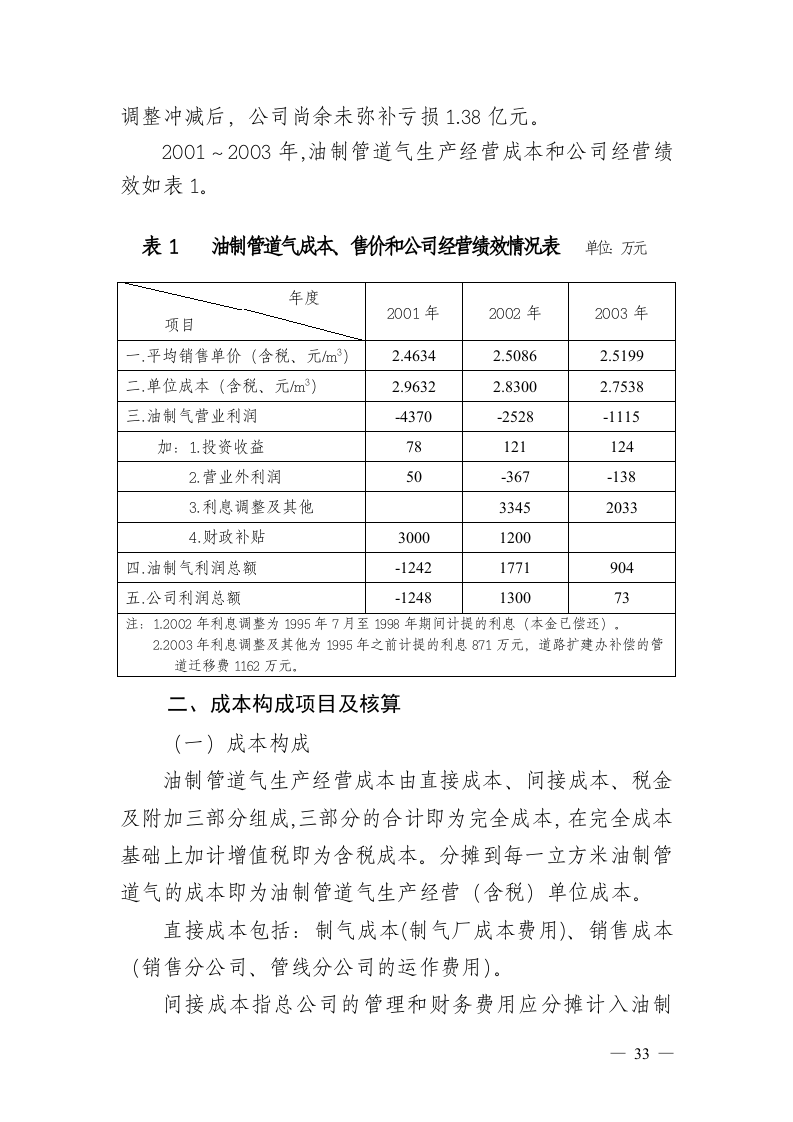 广州成品油调查报告.doc 第3页