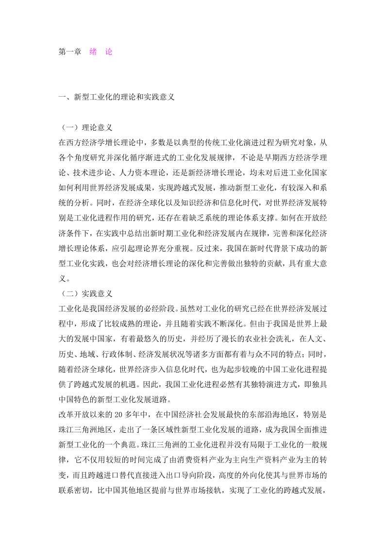 地区新型工业化研究.doc 第3页