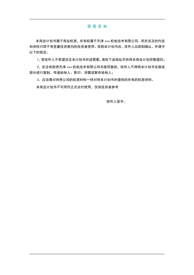 超大型塑料注射成型机及产品项目计划书.doc 第2页