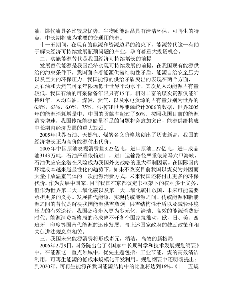 2007年中国新能源行业发展分析.doc 第2页