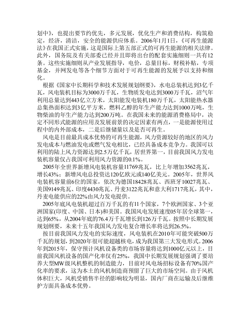 2007年中国新能源行业发展分析.doc 第3页