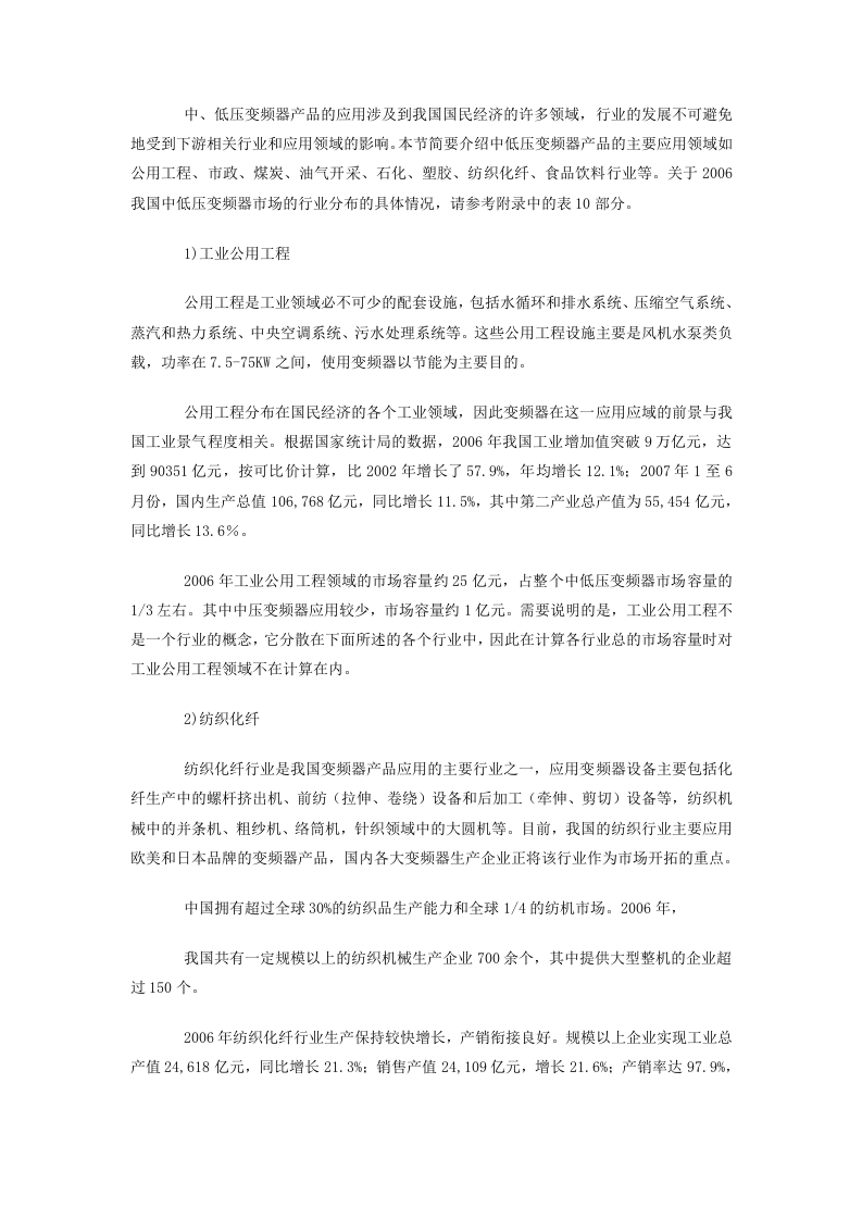 2007年中国变频器行业分析报告.doc 第2页