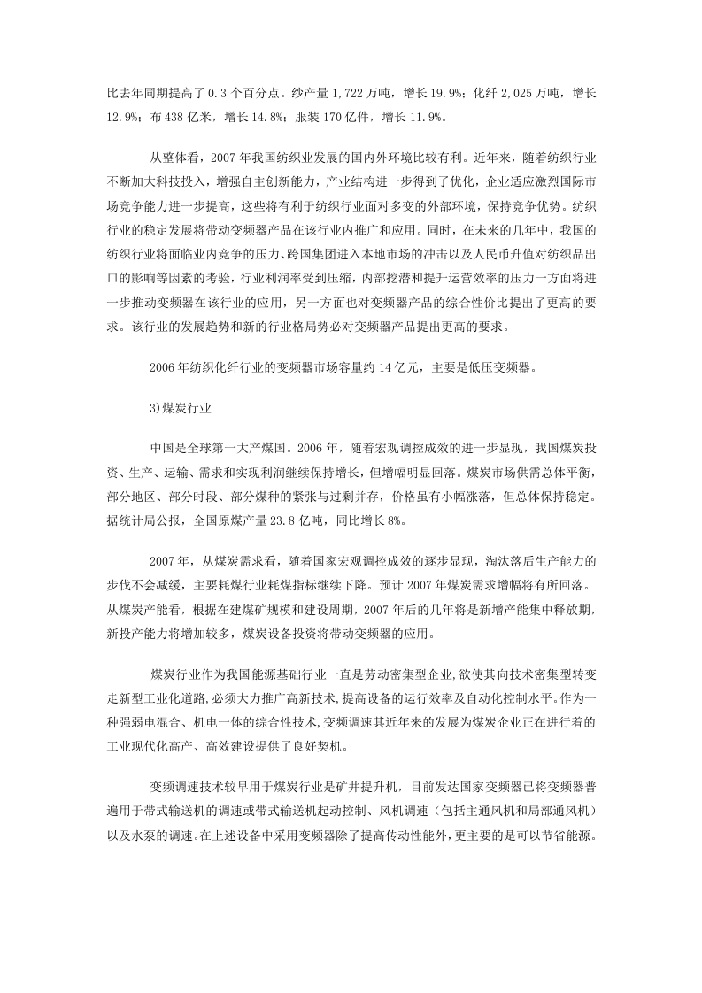 2007年中国变频器行业分析报告.doc 第3页