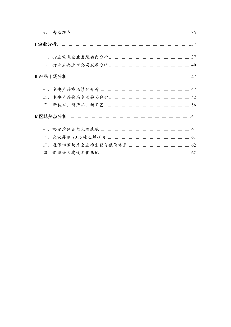 2005年一季度化纤行业分析报告.doc 第2页