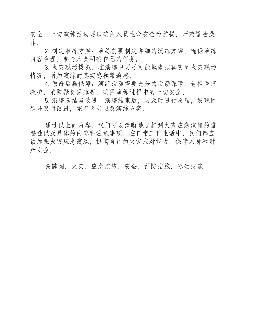 地震火灾应急演练方案-积分文档.docx 第2页