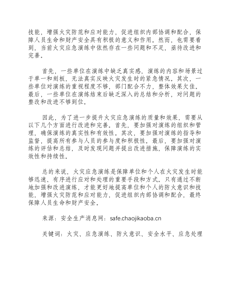 地震火灾应急演练总结与反思-积分文档.docx 第2页