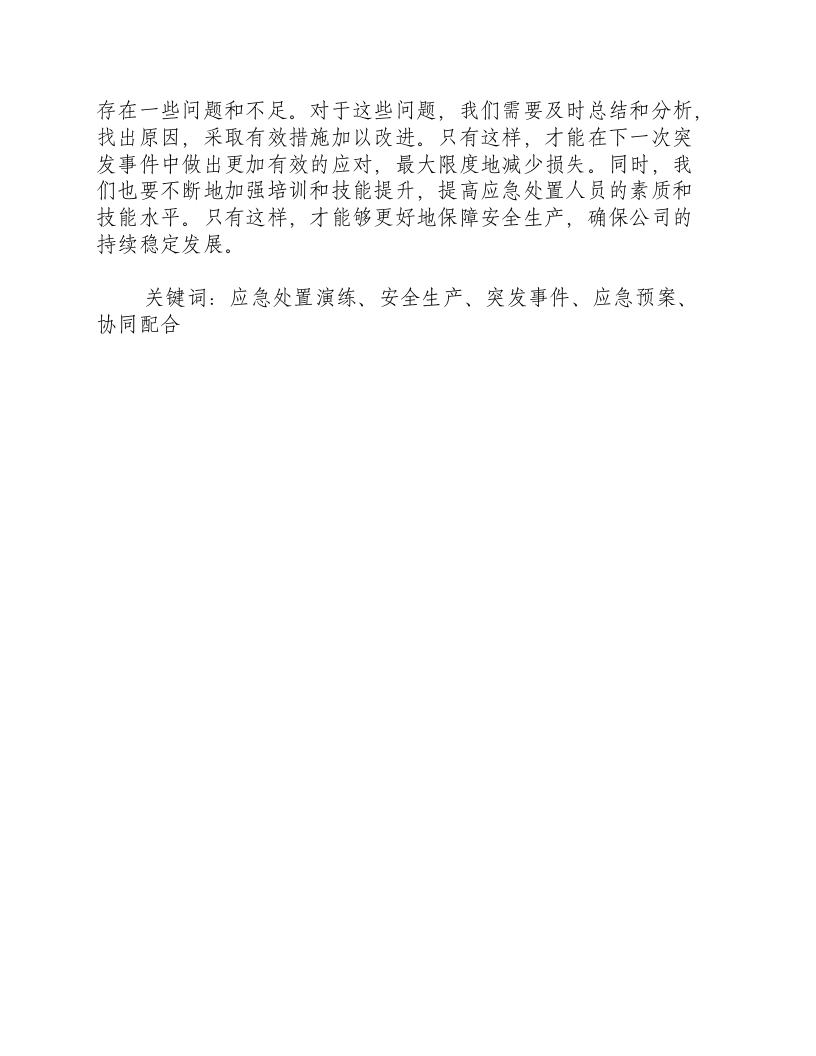 地震应急处置演练总结-积分文档.docx 第2页