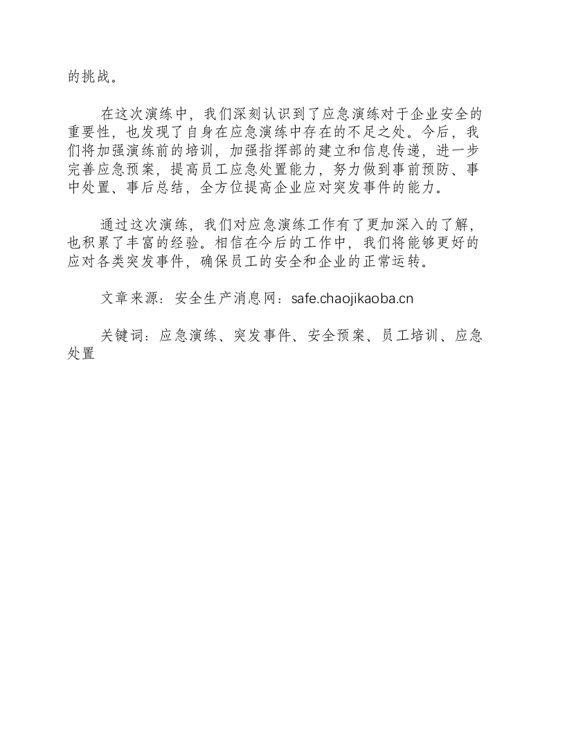 地震应急演练工作总结-积分文档.docx 第2页