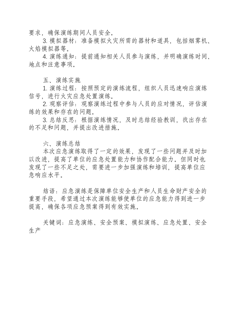地震应急演练汇报材料-积分文档.docx 第2页