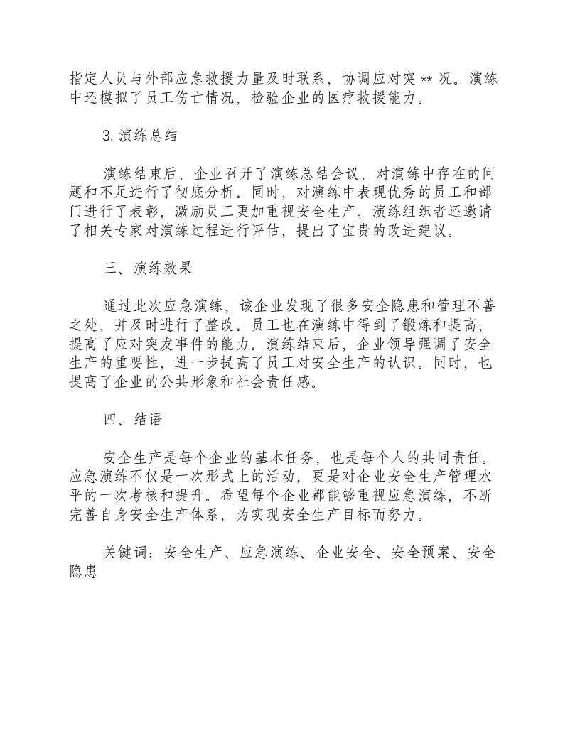 地震应急演练汇报稿-积分文档.docx 第2页