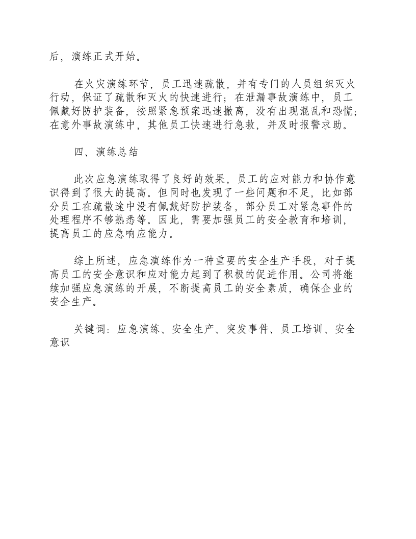 地震应急演练汇报-积分文档.docx 第2页