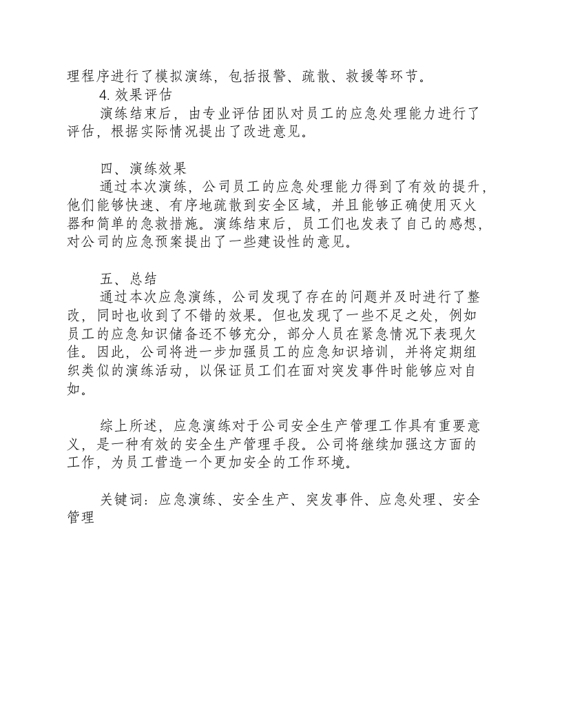 地震应急演练汇报总结-积分文档.docx 第2页