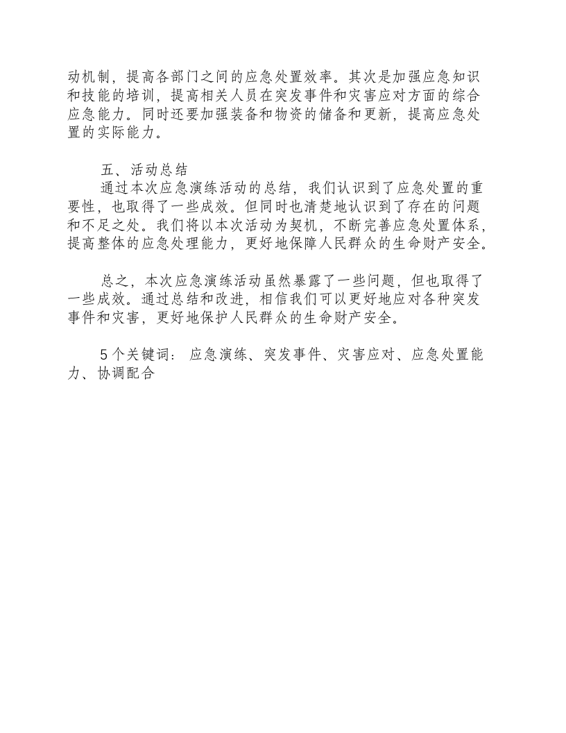 地震应急演练活动总结报告-积分文档.docx 第2页