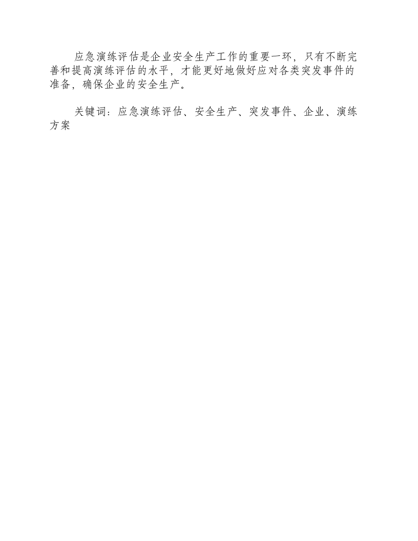 地震应急演练评估-积分文档.docx 第3页