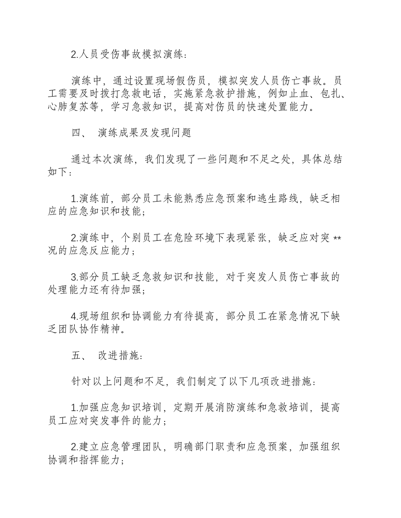 地震应急演练总结报告范文-积分文档.docx 第2页