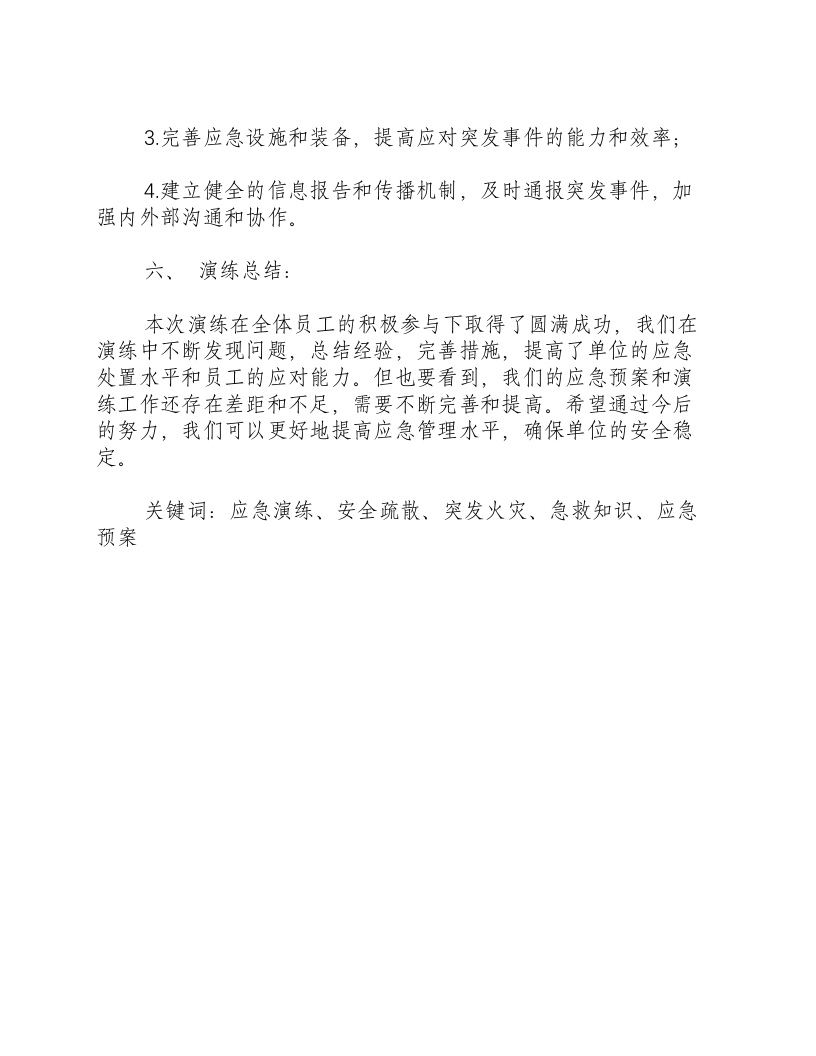 地震应急演练总结报告范文-积分文档.docx 第3页