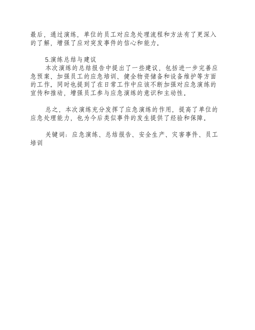 地震应急演练总结报告内容-积分文档.docx 第2页