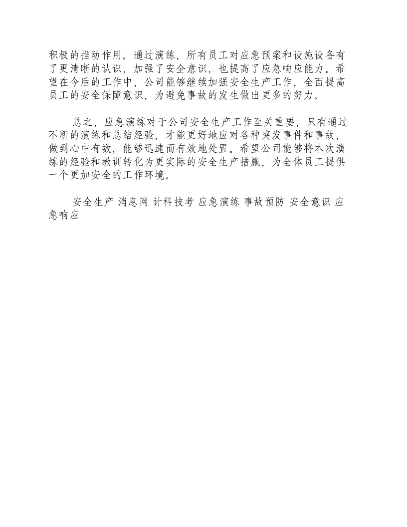 地震应急演练总结短篇范文-积分文档.docx 第2页