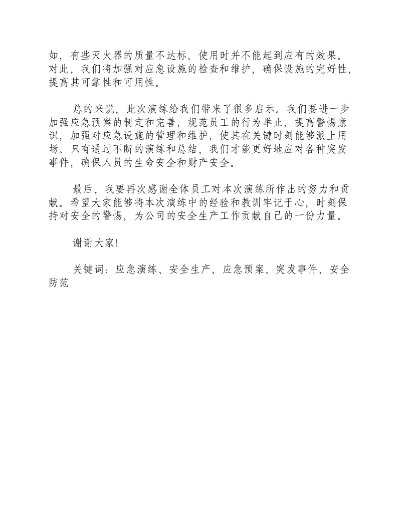 地震应急演练总结讲话材料-积分文档.docx 第2页