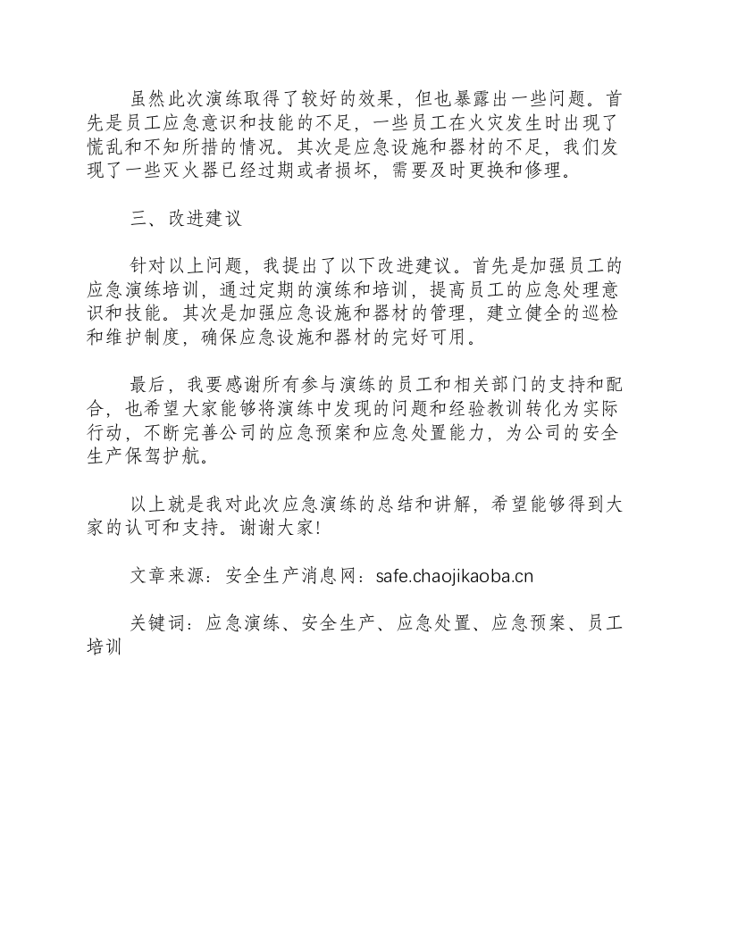 地震应急演练总结讲话稿-积分文档.docx 第2页