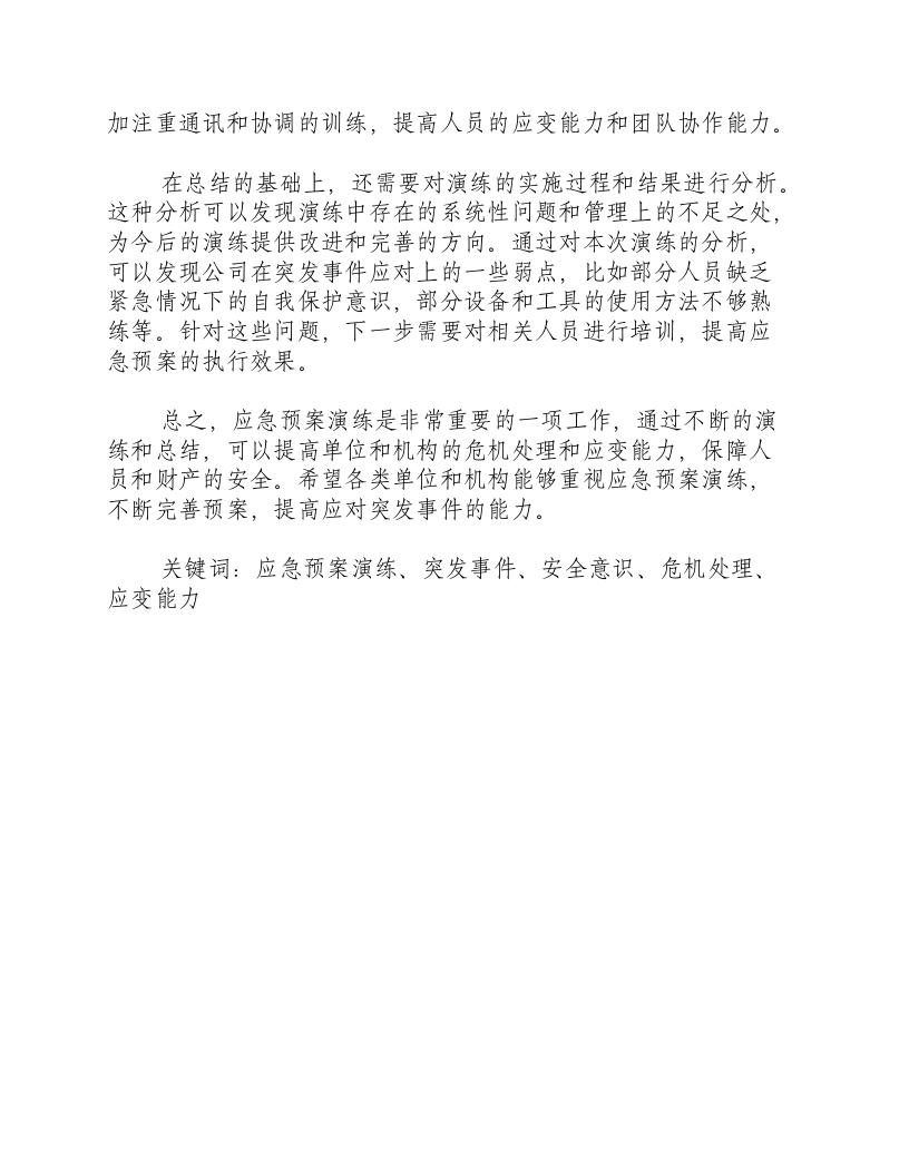 地震应急预案演练总结-积分文档.docx 第2页