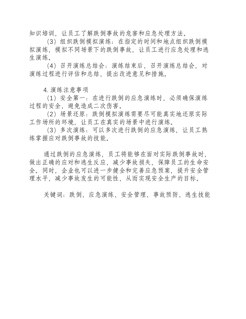 跌倒的应急演练脚本-积分文档.docx 第2页