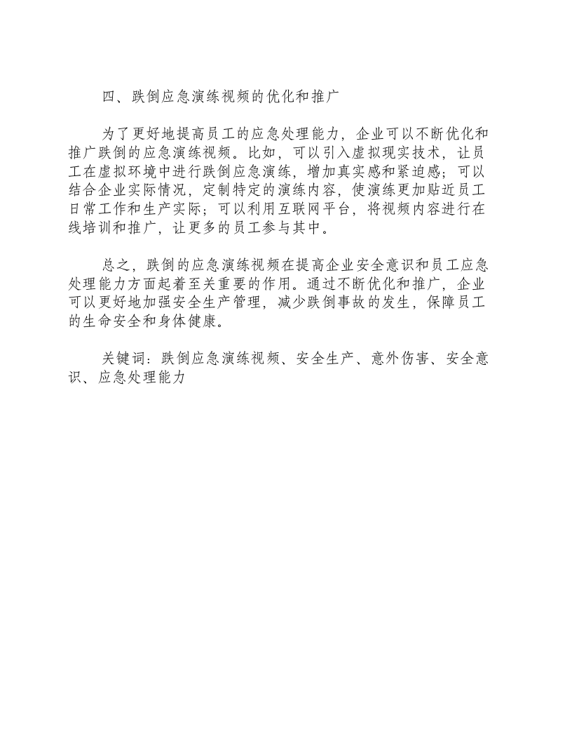 跌倒的应急演练视频-积分文档.docx 第2页