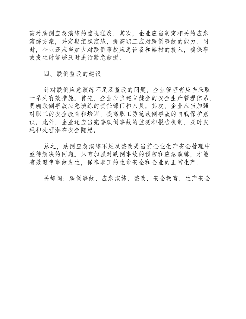跌倒应急演练不足及整改-积分文档.docx 第2页