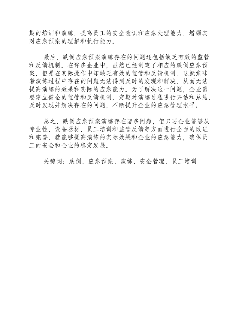 跌倒应急预案演练存在的问题-积分文档.docx 第2页