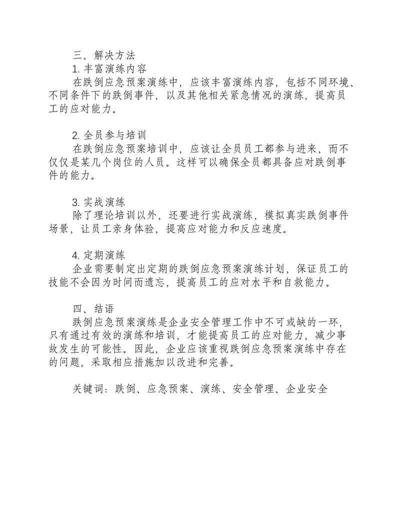 跌倒应急预案演练存在问题-积分文档.docx 第2页