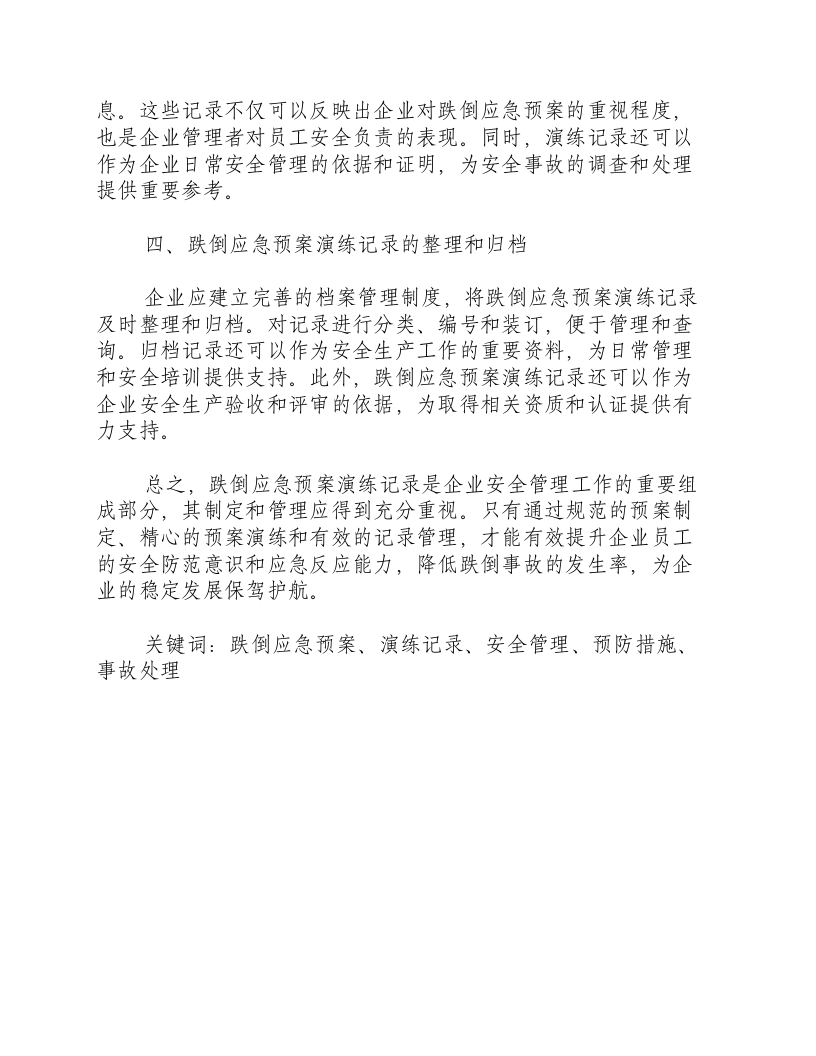 跌倒应急预案演练记录-积分文档.docx 第2页