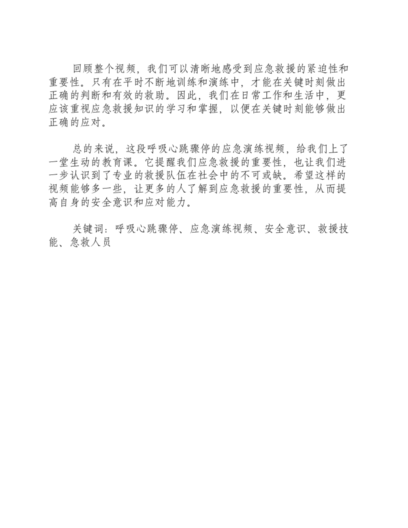 呼吸心跳骤停的应急演练视频-积分文档.docx 第2页