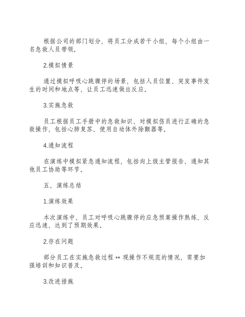 呼吸心跳骤停应急预案演练记录表-积分文档.docx 第2页