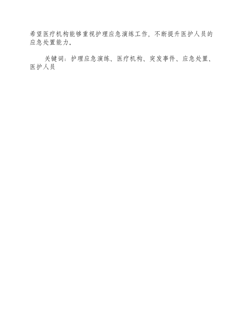 护理应急演练总结报告-积分文档.docx 第3页