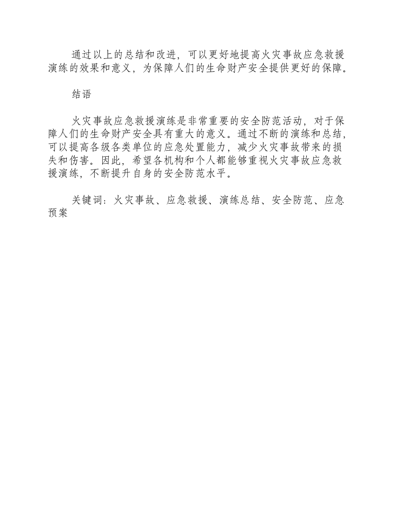 火灾事故应急救援演练总结-积分文档.docx 第3页
