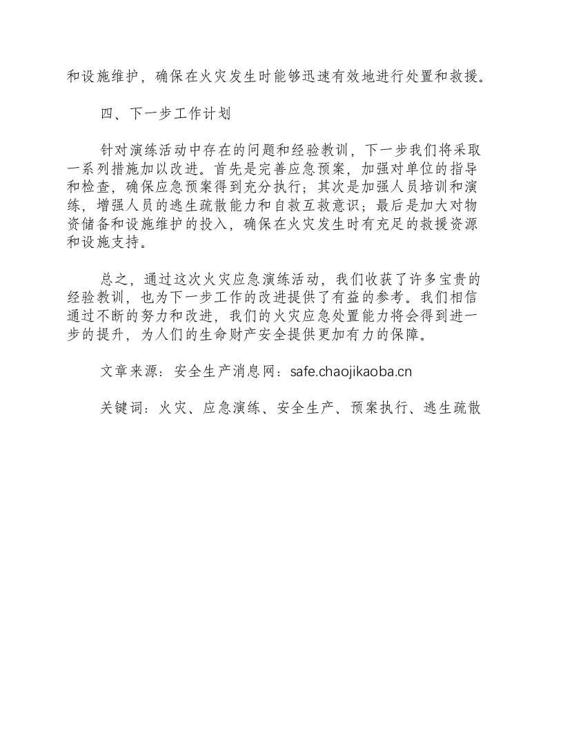 火灾应急演练活动总结-积分文档.docx 第2页