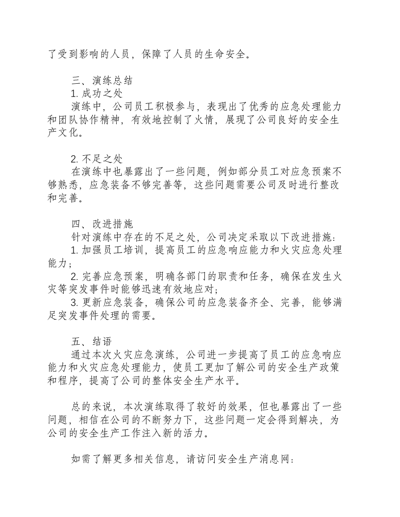 火灾应急演练总结报告内容-积分文档.docx 第2页