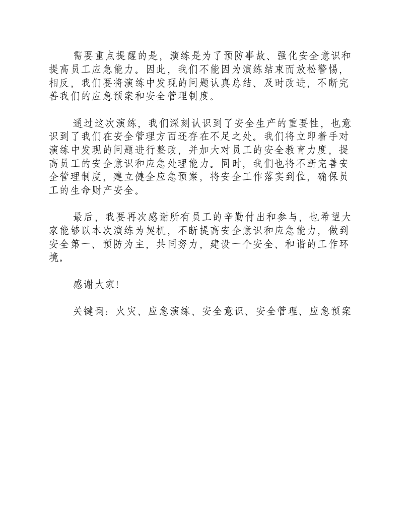 火灾应急演练总结讲话材料-积分文档.docx 第2页