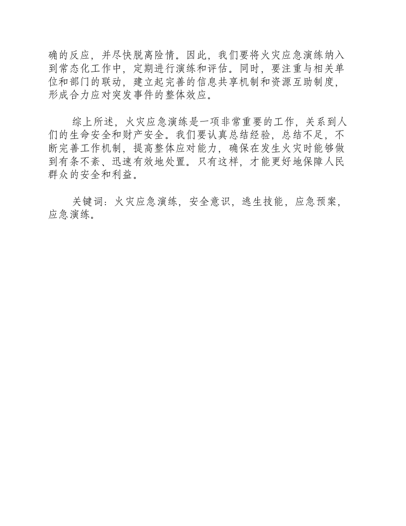 火灾应急演练总结讲话内容-积分文档.docx 第2页