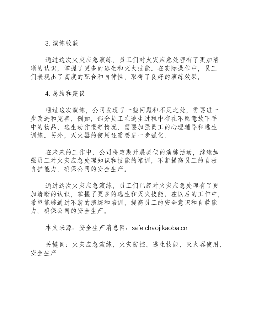 火灾应急演练总结怎么写范文-积分文档.docx 第2页
