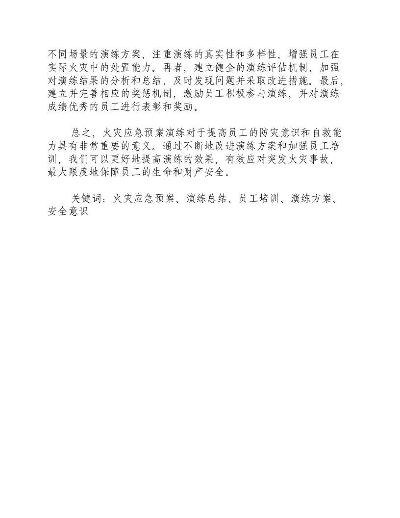 火灾应急预案演练总结-积分文档.docx 第2页