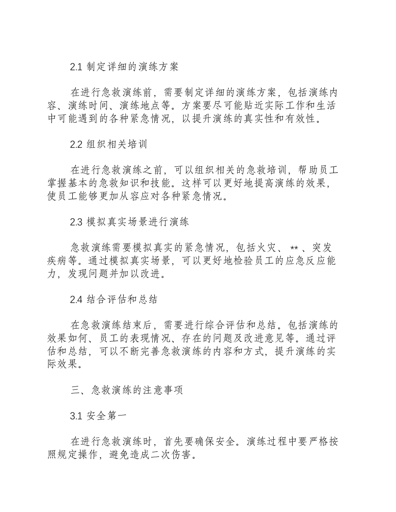 急救演练的分析讨论-积分文档.docx 第2页