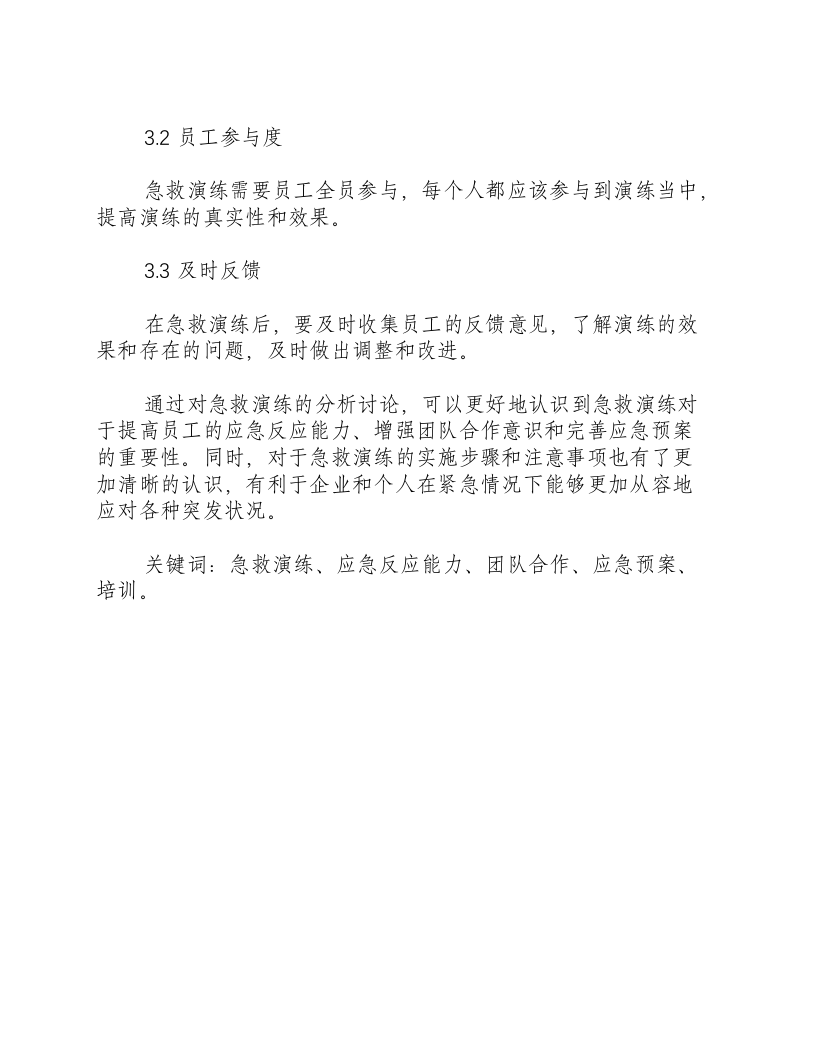 急救演练的分析讨论-积分文档.docx 第3页
