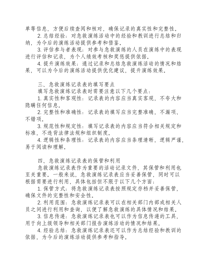 急救演练记录表-积分文档.docx 第2页