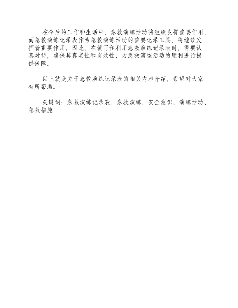 急救演练记录表-积分文档.docx 第3页