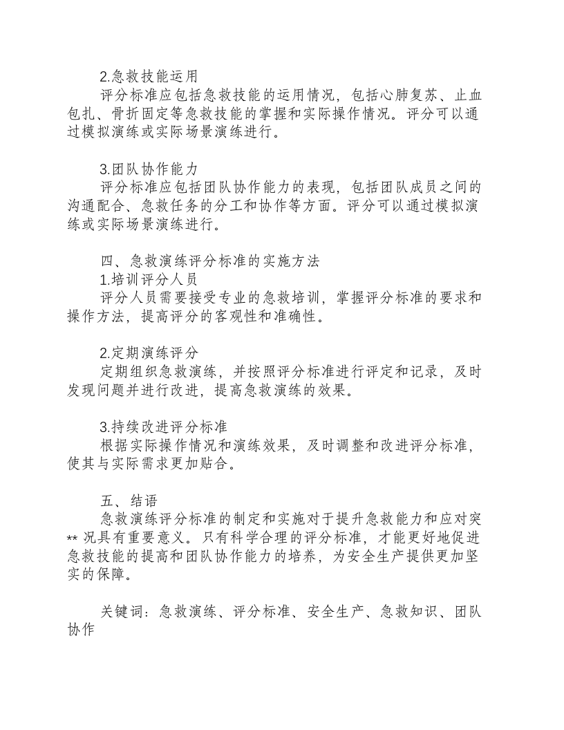 急救演练评分标准-积分文档.docx 第2页