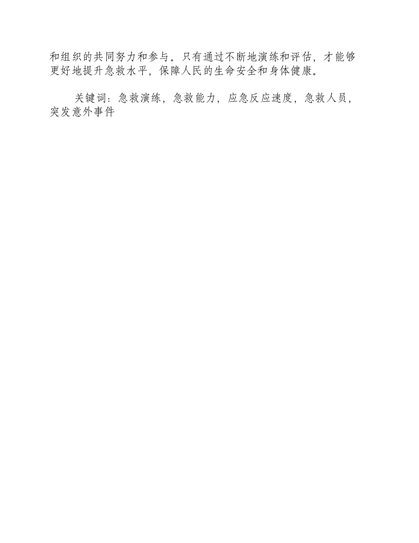 急救演练评估-积分文档.docx 第3页